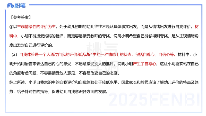 历年珍题-23上-袁枍_4-教培资料-26年最新资料-同步更新_幼儿教资_012025下FB幼儿系统班_幼儿园25下-保教知识与能力_3.历年真题_讲义