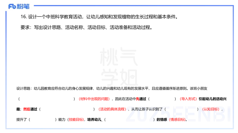 历年珍题-23上-袁枍_4-教培资料-26年最新资料-同步更新_幼儿教资_012025下FB幼儿系统班_幼儿园25下-保教知识与能力_3.历年真题_讲义