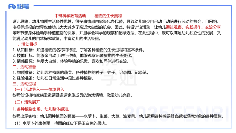 历年珍题-23上-袁枍_4-教培资料-26年最新资料-同步更新_幼儿教资_012025下FB幼儿系统班_幼儿园25下-保教知识与能力_3.历年真题_讲义