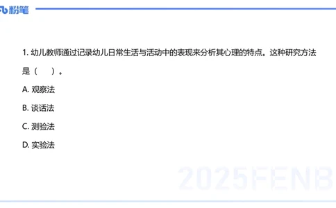 历年珍题-23上-袁枍_4-教培资料-26年最新资料-同步更新_幼儿教资_012025下FB幼儿系统班_幼儿园25下-保教知识与能力_3.历年真题_讲义