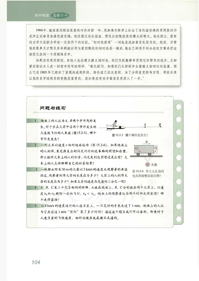人教版高中物理选修3-4_4-教培资料-26年最新资料-同步更新_初中高中教资_03科三专项（进去保存报考的学科即可）_02科三专项（笔记真题思维导图教学设计版本二）
