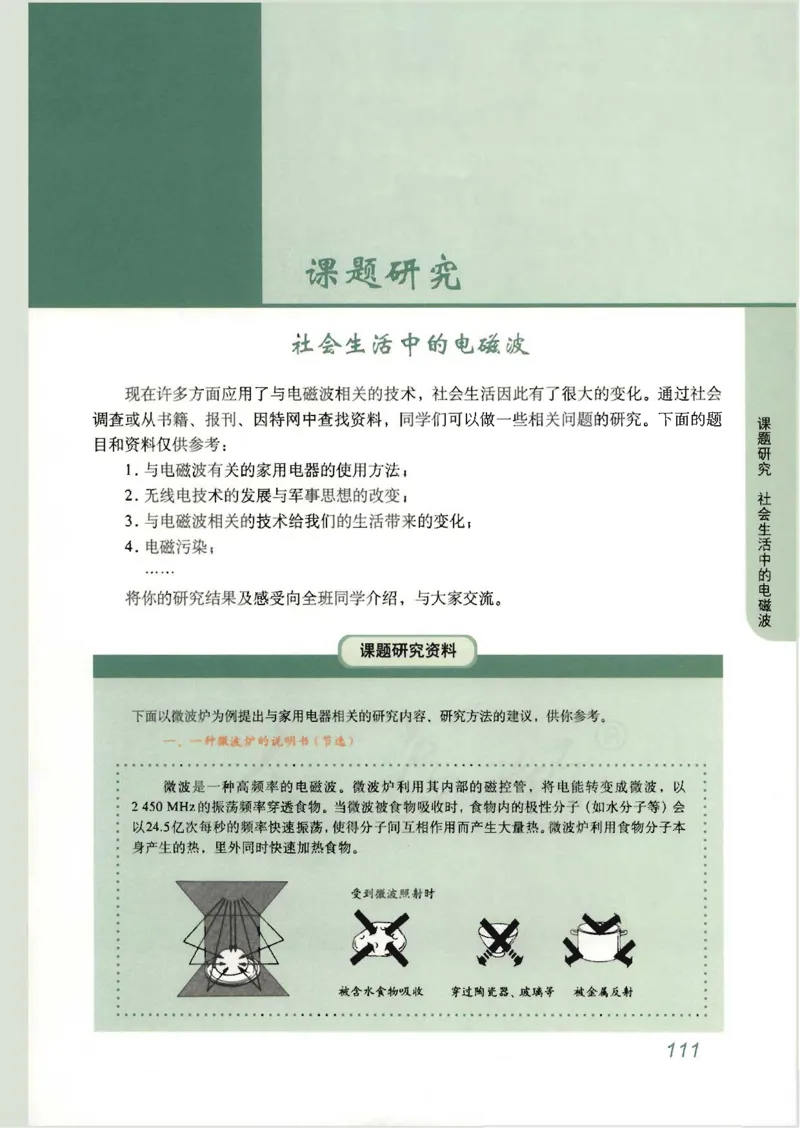 人教版高中物理选修3-4_4-教培资料-26年最新资料-同步更新_初中高中教资_03科三专项（进去保存报考的学科即可）_02科三专项（笔记真题思维导图教学设计版本二）