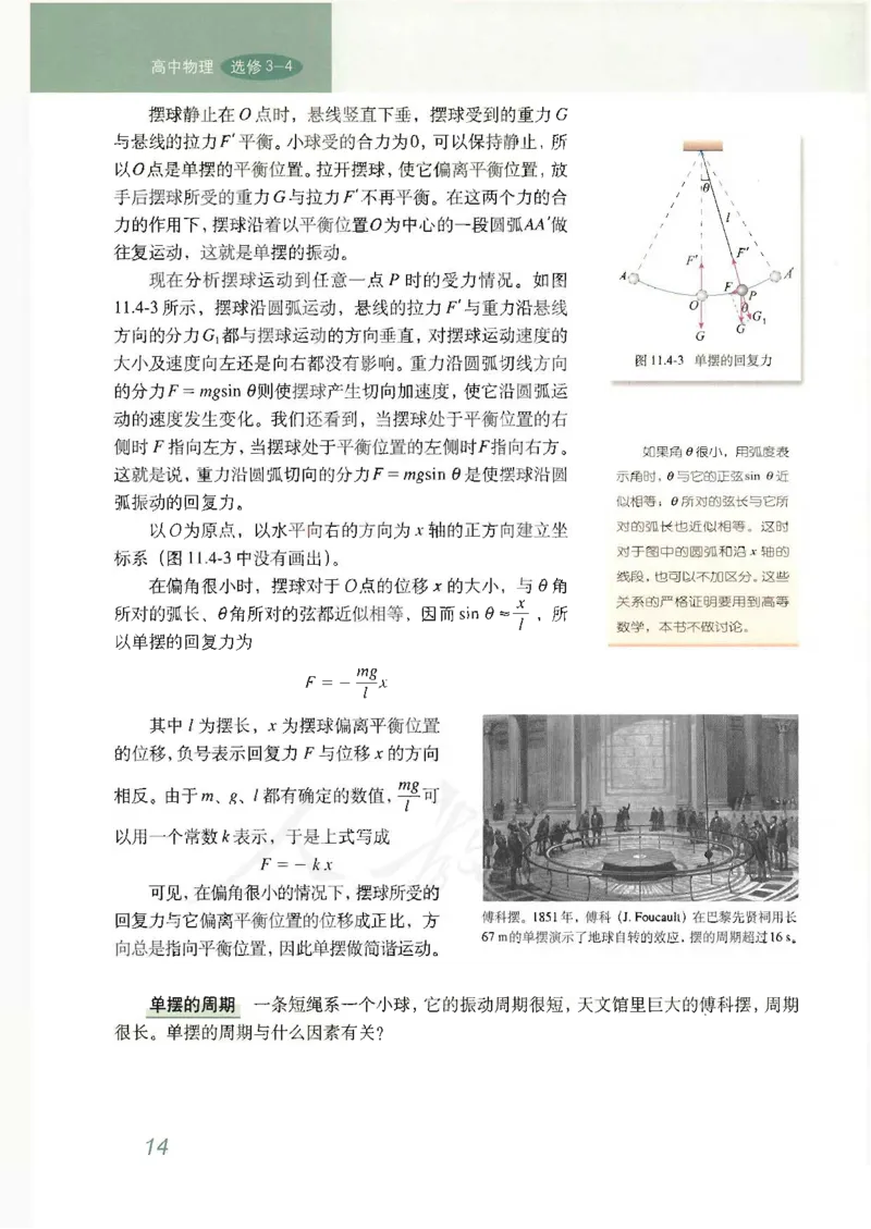 人教版高中物理选修3-4_4-教培资料-26年最新资料-同步更新_初中高中教资_03科三专项（进去保存报考的学科即可）_02科三专项（笔记真题思维导图教学设计版本二）