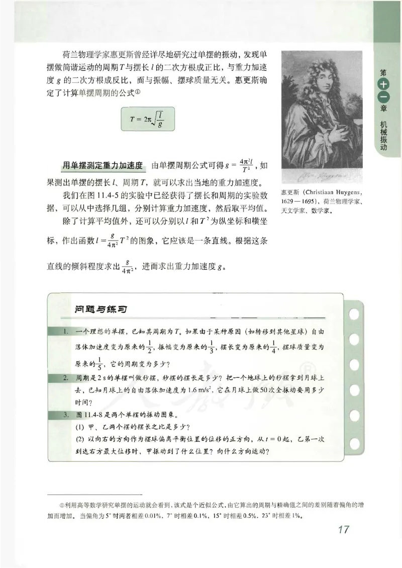 人教版高中物理选修3-4_4-教培资料-26年最新资料-同步更新_初中高中教资_03科三专项（进去保存报考的学科即可）_02科三专项（笔记真题思维导图教学设计版本二）