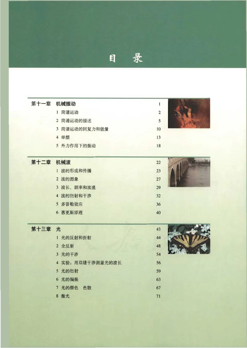 人教版高中物理选修3-4_4-教培资料-26年最新资料-同步更新_初中高中教资_03科三专项（进去保存报考的学科即可）_02科三专项（笔记真题思维导图教学设计版本二）