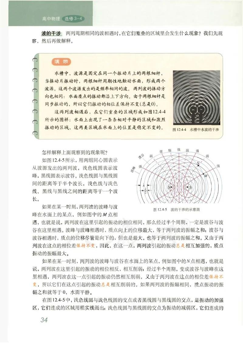 人教版高中物理选修3-4_4-教培资料-26年最新资料-同步更新_初中高中教资_03科三专项（进去保存报考的学科即可）_02科三专项（笔记真题思维导图教学设计版本二）
