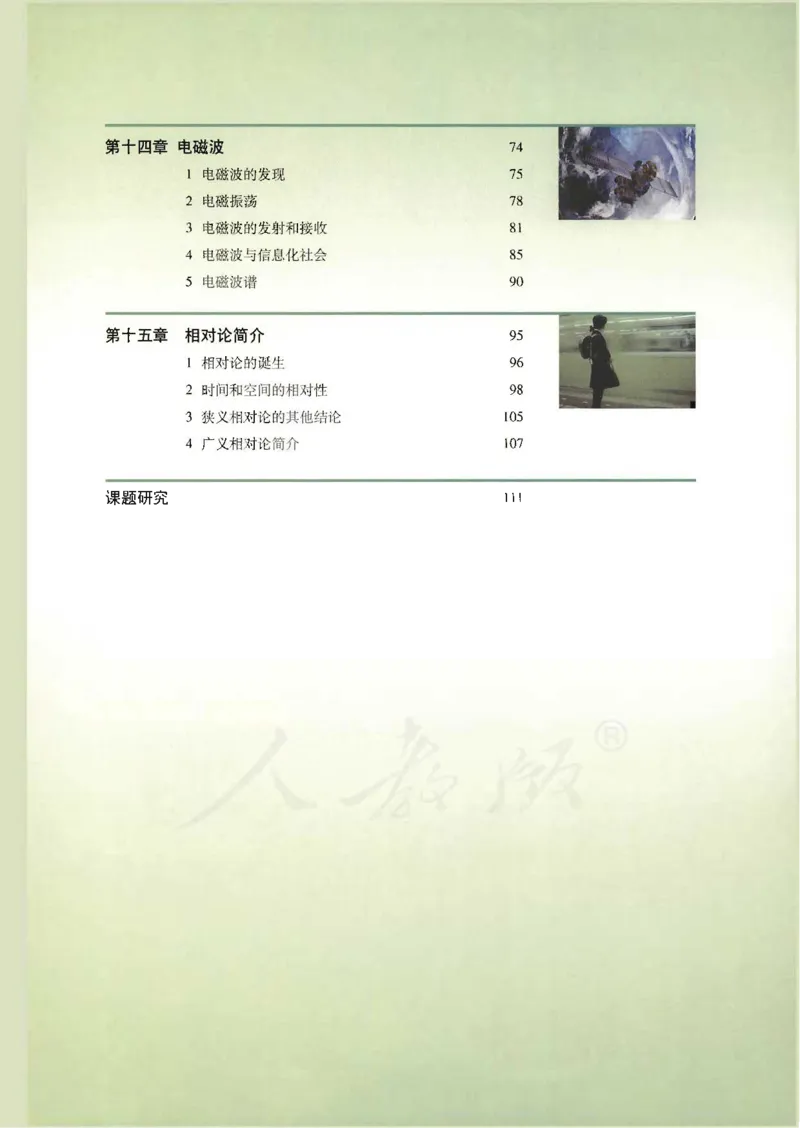 人教版高中物理选修3-4_4-教培资料-26年最新资料-同步更新_初中高中教资_03科三专项（进去保存报考的学科即可）_02科三专项（笔记真题思维导图教学设计版本二）