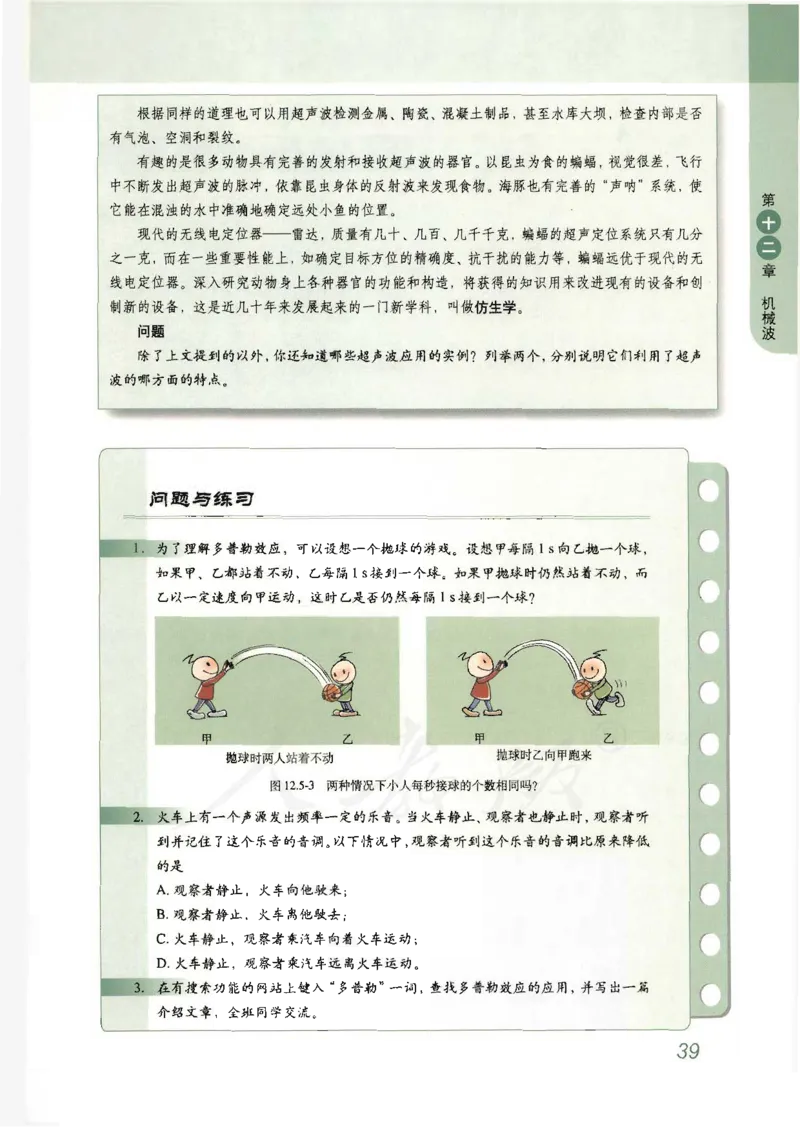 人教版高中物理选修3-4_4-教培资料-26年最新资料-同步更新_初中高中教资_03科三专项（进去保存报考的学科即可）_02科三专项（笔记真题思维导图教学设计版本二）