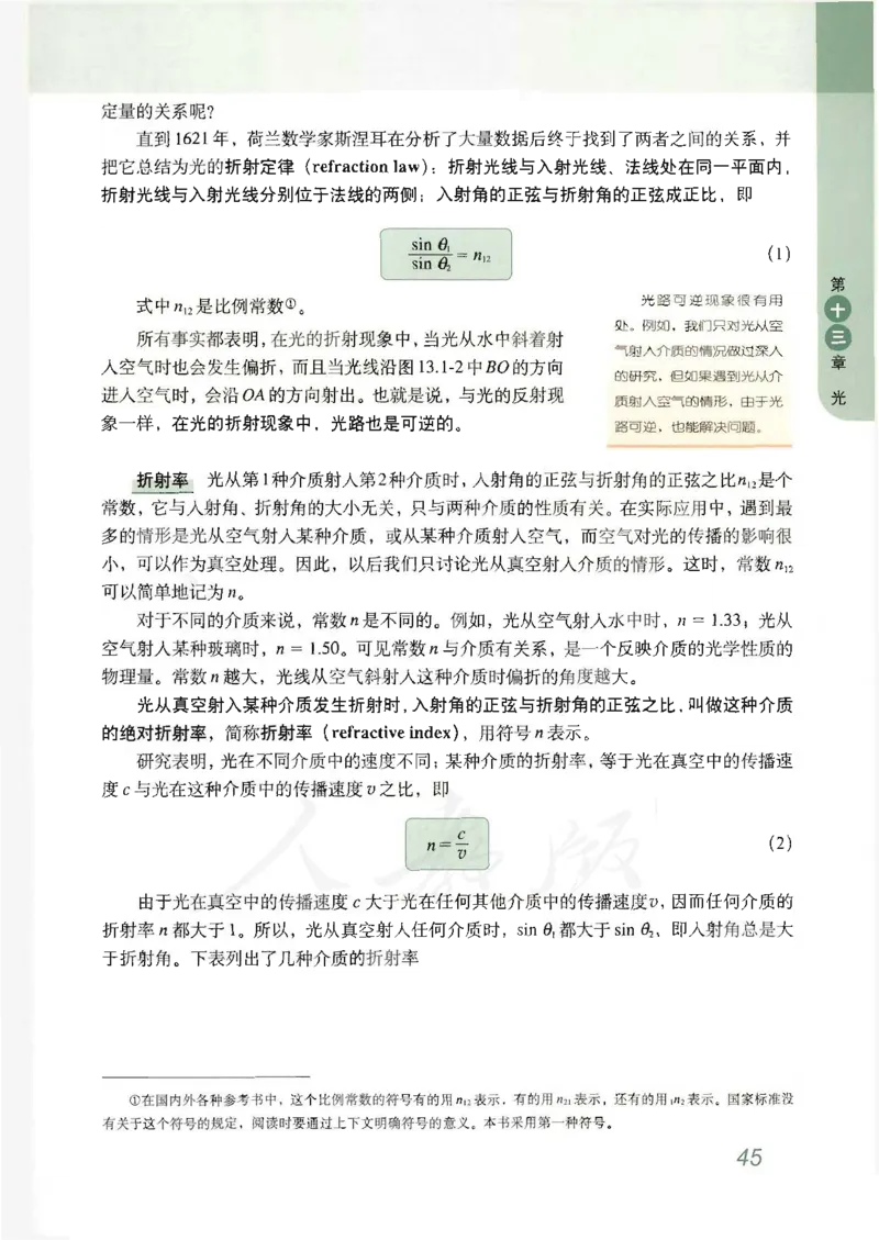 人教版高中物理选修3-4_4-教培资料-26年最新资料-同步更新_初中高中教资_03科三专项（进去保存报考的学科即可）_02科三专项（笔记真题思维导图教学设计版本二）