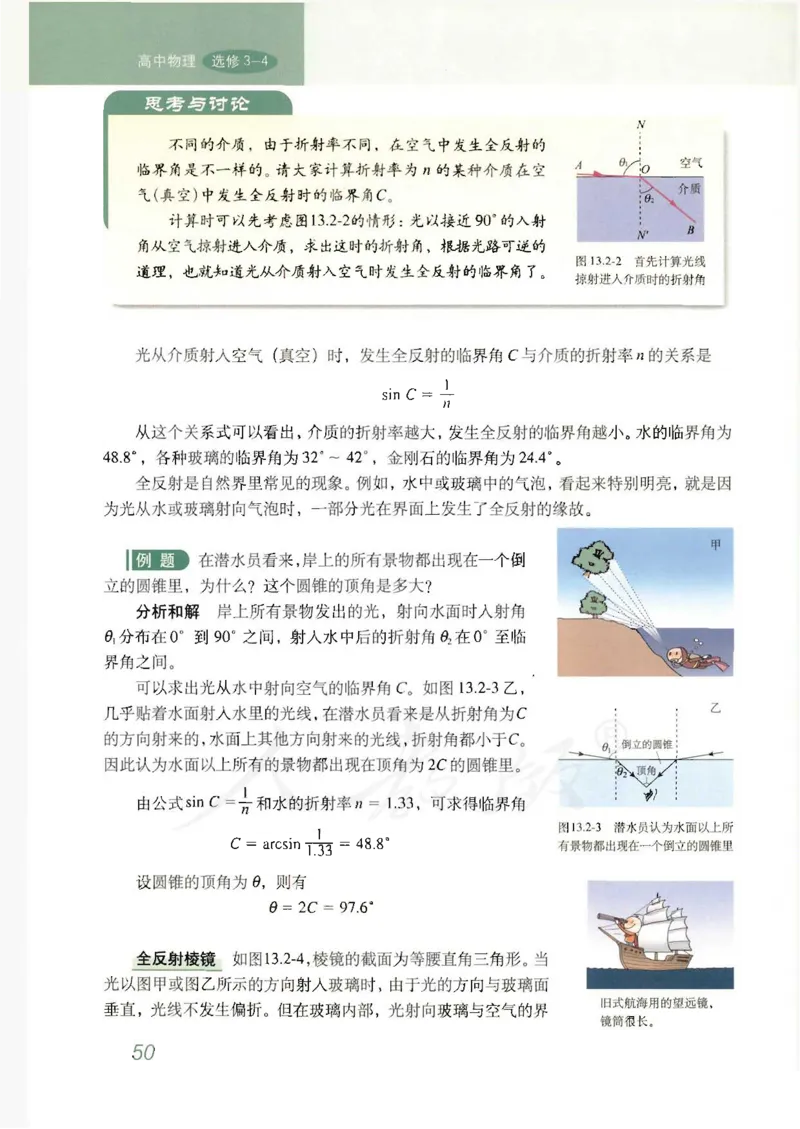 人教版高中物理选修3-4_4-教培资料-26年最新资料-同步更新_初中高中教资_03科三专项（进去保存报考的学科即可）_02科三专项（笔记真题思维导图教学设计版本二）