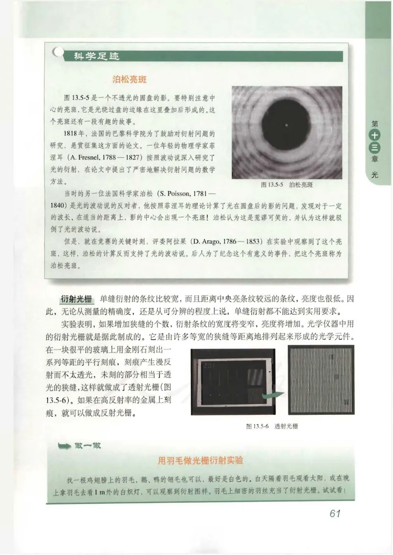人教版高中物理选修3-4_4-教培资料-26年最新资料-同步更新_初中高中教资_03科三专项（进去保存报考的学科即可）_02科三专项（笔记真题思维导图教学设计版本二）
