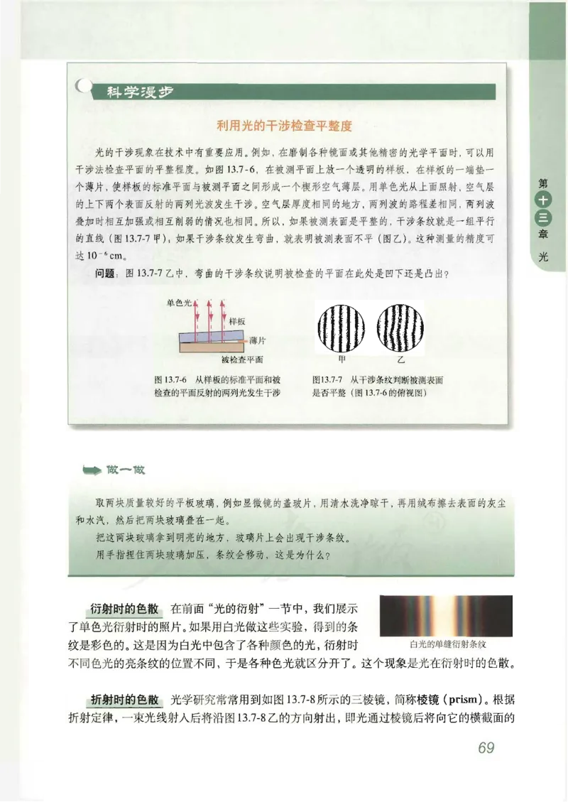 人教版高中物理选修3-4_4-教培资料-26年最新资料-同步更新_初中高中教资_03科三专项（进去保存报考的学科即可）_02科三专项（笔记真题思维导图教学设计版本二）