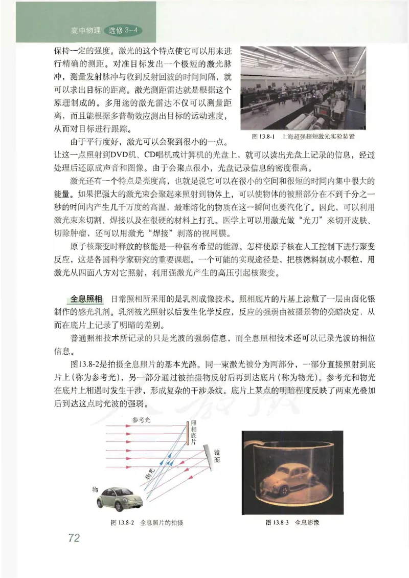 人教版高中物理选修3-4_4-教培资料-26年最新资料-同步更新_初中高中教资_03科三专项（进去保存报考的学科即可）_02科三专项（笔记真题思维导图教学设计版本二）