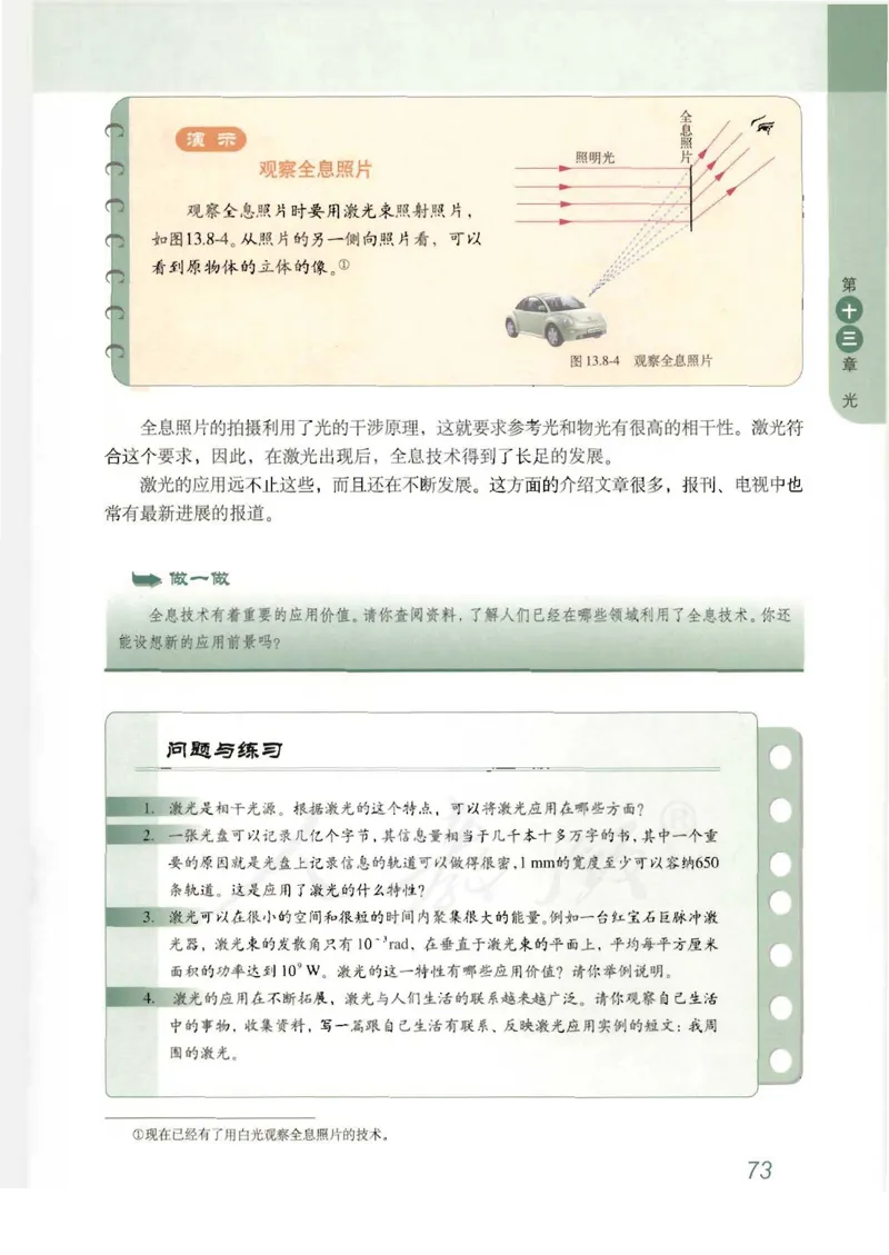人教版高中物理选修3-4_4-教培资料-26年最新资料-同步更新_初中高中教资_03科三专项（进去保存报考的学科即可）_02科三专项（笔记真题思维导图教学设计版本二）
