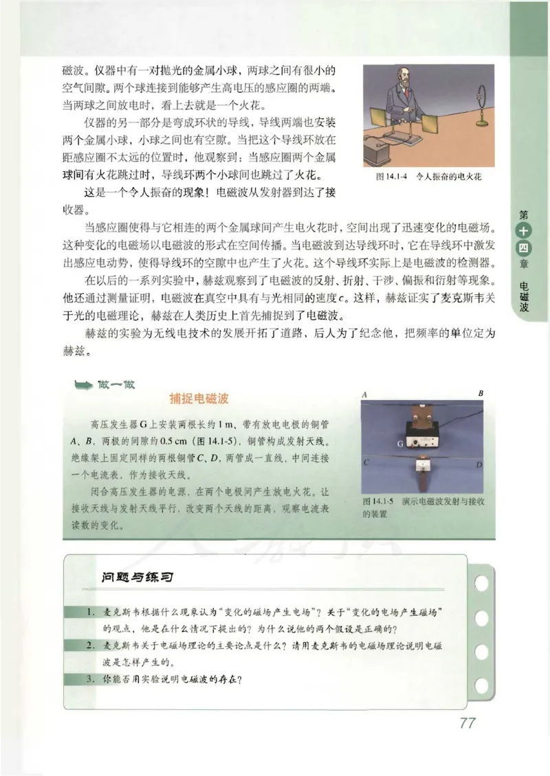 人教版高中物理选修3-4_4-教培资料-26年最新资料-同步更新_初中高中教资_03科三专项（进去保存报考的学科即可）_02科三专项（笔记真题思维导图教学设计版本二）