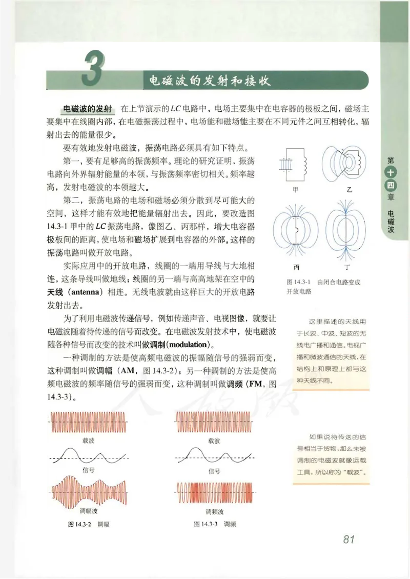人教版高中物理选修3-4_4-教培资料-26年最新资料-同步更新_初中高中教资_03科三专项（进去保存报考的学科即可）_02科三专项（笔记真题思维导图教学设计版本二）