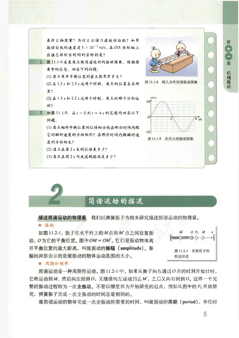 人教版高中物理选修3-4_4-教培资料-26年最新资料-同步更新_初中高中教资_03科三专项（进去保存报考的学科即可）_02科三专项（笔记真题思维导图教学设计版本二）