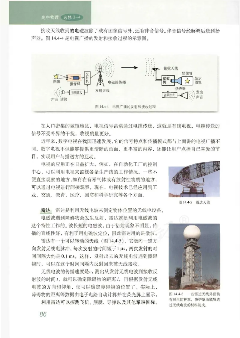 人教版高中物理选修3-4_4-教培资料-26年最新资料-同步更新_初中高中教资_03科三专项（进去保存报考的学科即可）_02科三专项（笔记真题思维导图教学设计版本二）