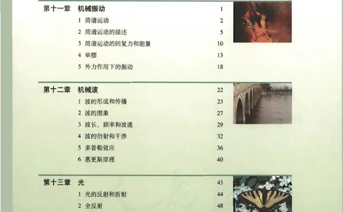 人教版高中物理选修3-4_4-教培资料-26年最新资料-同步更新_初中高中教资_03科三专项（进去保存报考的学科即可）_02科三专项（笔记真题思维导图教学设计版本二）