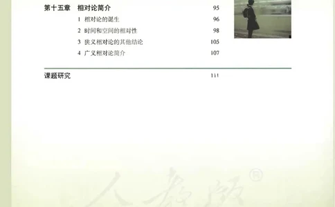 人教版高中物理选修3-4_4-教培资料-26年最新资料-同步更新_初中高中教资_03科三专项（进去保存报考的学科即可）_02科三专项（笔记真题思维导图教学设计版本二）