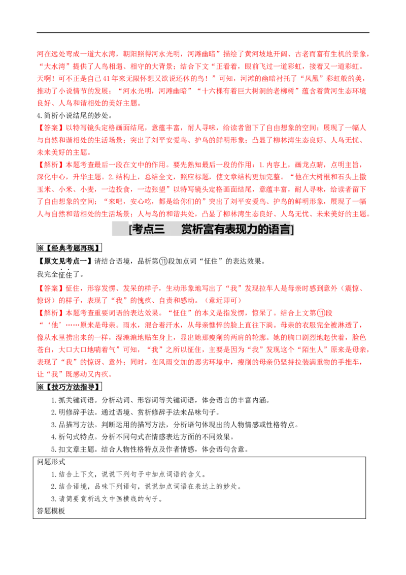 考点13小说阅读（重难讲义）（解析版）_120中考语文全套复习_中考语文复习总复习_一轮复习资料_完2024年中考语文一轮复习讲义练习（全国通用）_第二部分：帮阅读