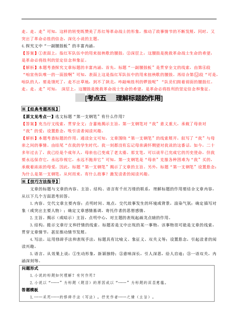 考点13小说阅读（重难讲义）（解析版）_120中考语文全套复习_中考语文复习总复习_一轮复习资料_完2024年中考语文一轮复习讲义练习（全国通用）_第二部分：帮阅读