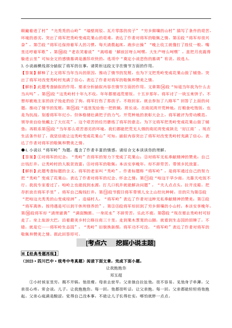 考点13小说阅读（重难讲义）（解析版）_120中考语文全套复习_中考语文复习总复习_一轮复习资料_完2024年中考语文一轮复习讲义练习（全国通用）_第二部分：帮阅读