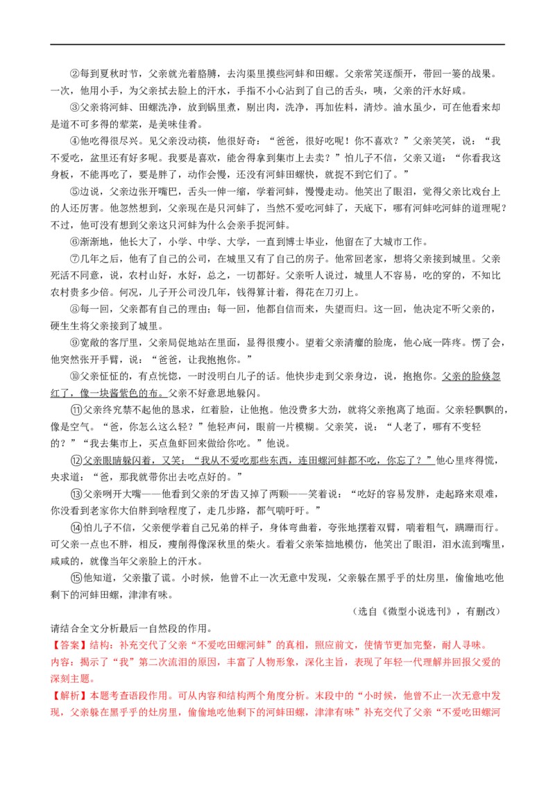 考点13小说阅读（重难讲义）（解析版）_120中考语文全套复习_中考语文复习总复习_一轮复习资料_完2024年中考语文一轮复习讲义练习（全国通用）_第二部分：帮阅读