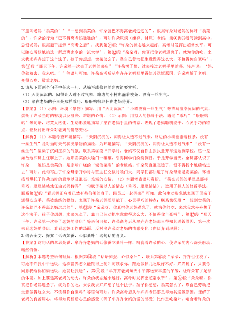考点13小说阅读（重难讲义）（解析版）_120中考语文全套复习_中考语文复习总复习_一轮复习资料_完2024年中考语文一轮复习讲义练习（全国通用）_第二部分：帮阅读