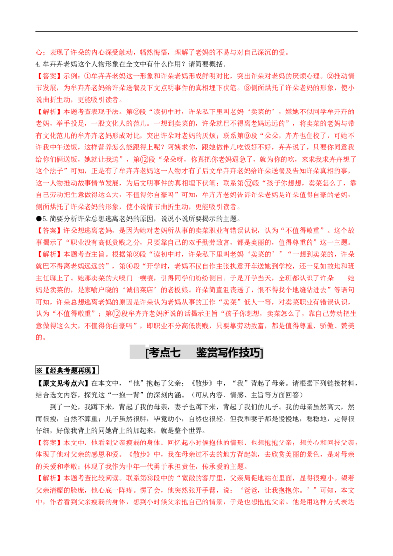 考点13小说阅读（重难讲义）（解析版）_120中考语文全套复习_中考语文复习总复习_一轮复习资料_完2024年中考语文一轮复习讲义练习（全国通用）_第二部分：帮阅读
