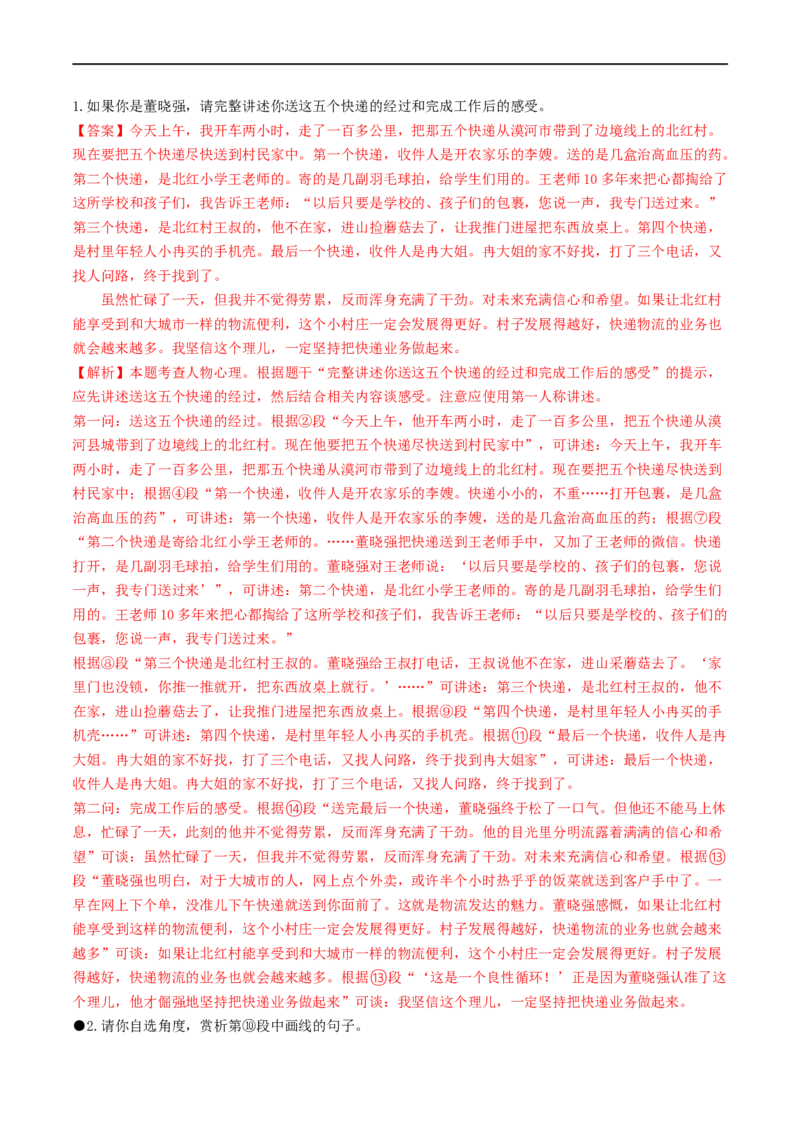 考点13小说阅读（重难讲义）（解析版）_120中考语文全套复习_中考语文复习总复习_一轮复习资料_完2024年中考语文一轮复习讲义练习（全国通用）_第二部分：帮阅读