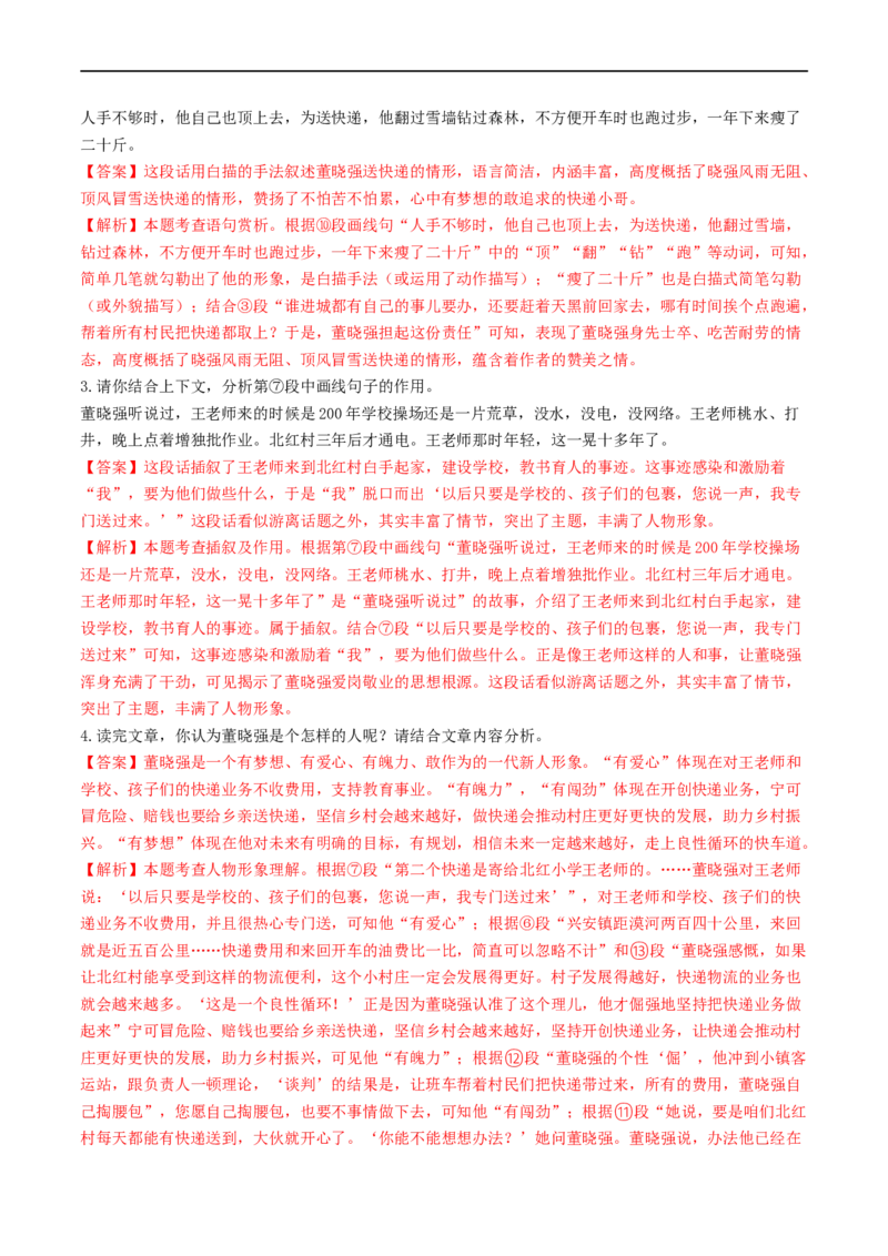 考点13小说阅读（重难讲义）（解析版）_120中考语文全套复习_中考语文复习总复习_一轮复习资料_完2024年中考语文一轮复习讲义练习（全国通用）_第二部分：帮阅读