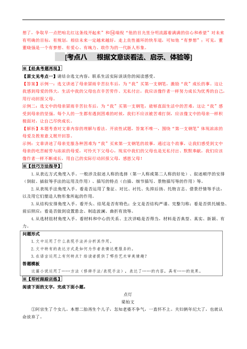 考点13小说阅读（重难讲义）（解析版）_120中考语文全套复习_中考语文复习总复习_一轮复习资料_完2024年中考语文一轮复习讲义练习（全国通用）_第二部分：帮阅读