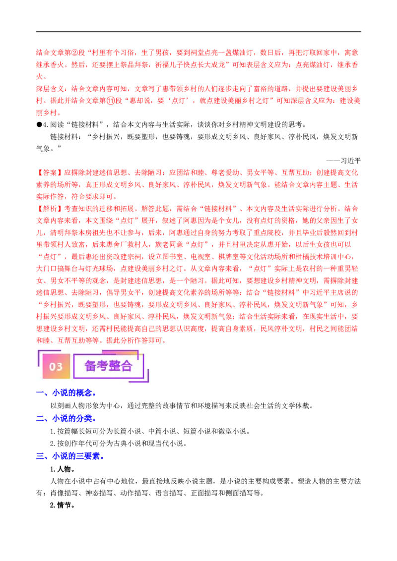 考点13小说阅读（重难讲义）（解析版）_120中考语文全套复习_中考语文复习总复习_一轮复习资料_完2024年中考语文一轮复习讲义练习（全国通用）_第二部分：帮阅读