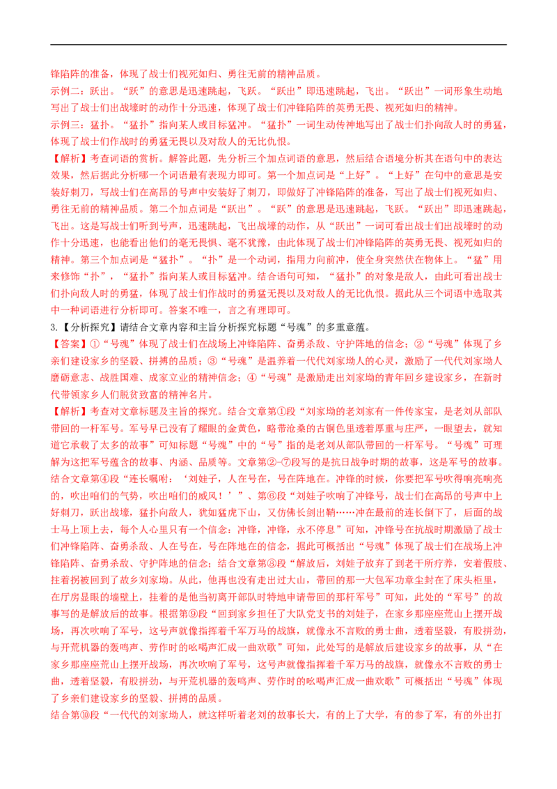 考点13小说阅读（重难讲义）（解析版）_120中考语文全套复习_中考语文复习总复习_一轮复习资料_完2024年中考语文一轮复习讲义练习（全国通用）_第二部分：帮阅读