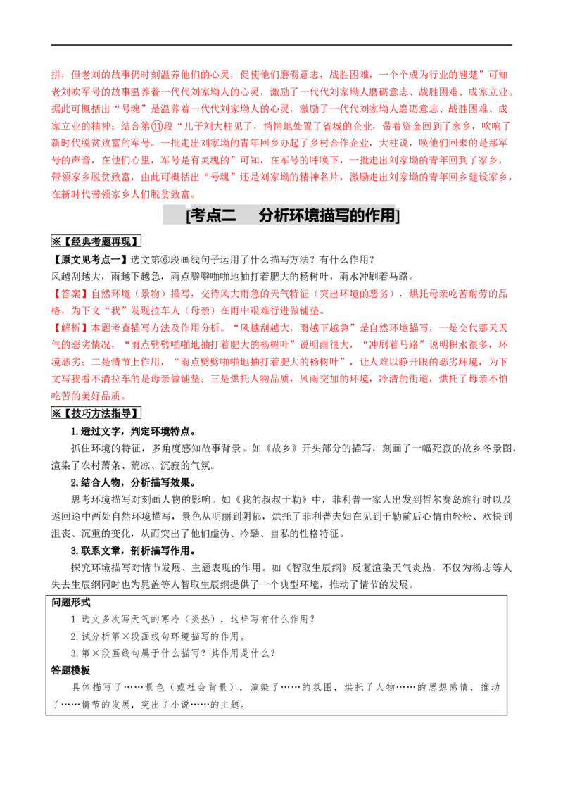 考点13小说阅读（重难讲义）（解析版）_120中考语文全套复习_中考语文复习总复习_一轮复习资料_完2024年中考语文一轮复习讲义练习（全国通用）_第二部分：帮阅读
