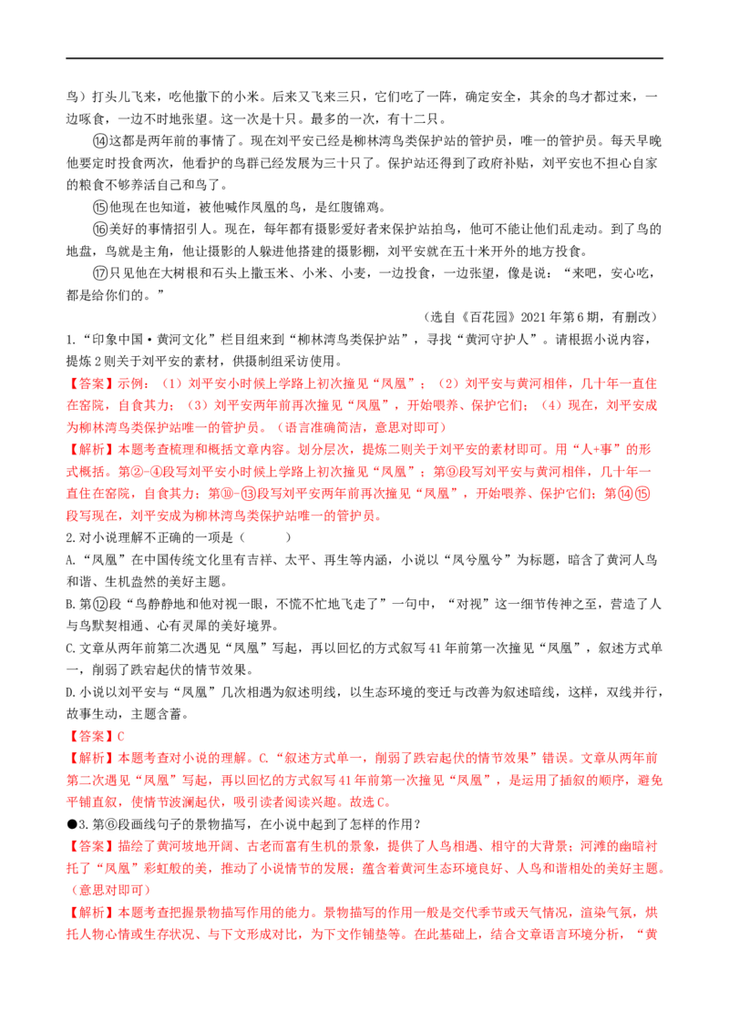 考点13小说阅读（重难讲义）（解析版）_120中考语文全套复习_中考语文复习总复习_一轮复习资料_完2024年中考语文一轮复习讲义练习（全国通用）_第二部分：帮阅读
