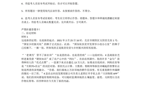真题8&mdash;2022年江苏公务员考试申论试题（C卷）公众号：叛逆小樱桃_2026考公资料_（30）申论+面试为民公考大合集（人须在事上磨申论、刘大师）_申论+面试刘大师_109-江苏真题