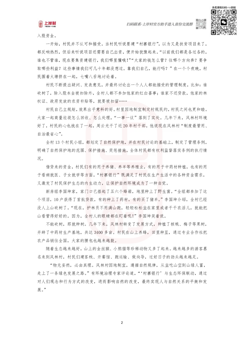 第33期批改班作业1：2021年国考（地市级）_2026考公资料_（28）上岸村合集（司马、章晓铭、王永恒、天晓、忠政、丁旭等）_2025合集_4忠政合集_申论2024国考忠政申论批改班