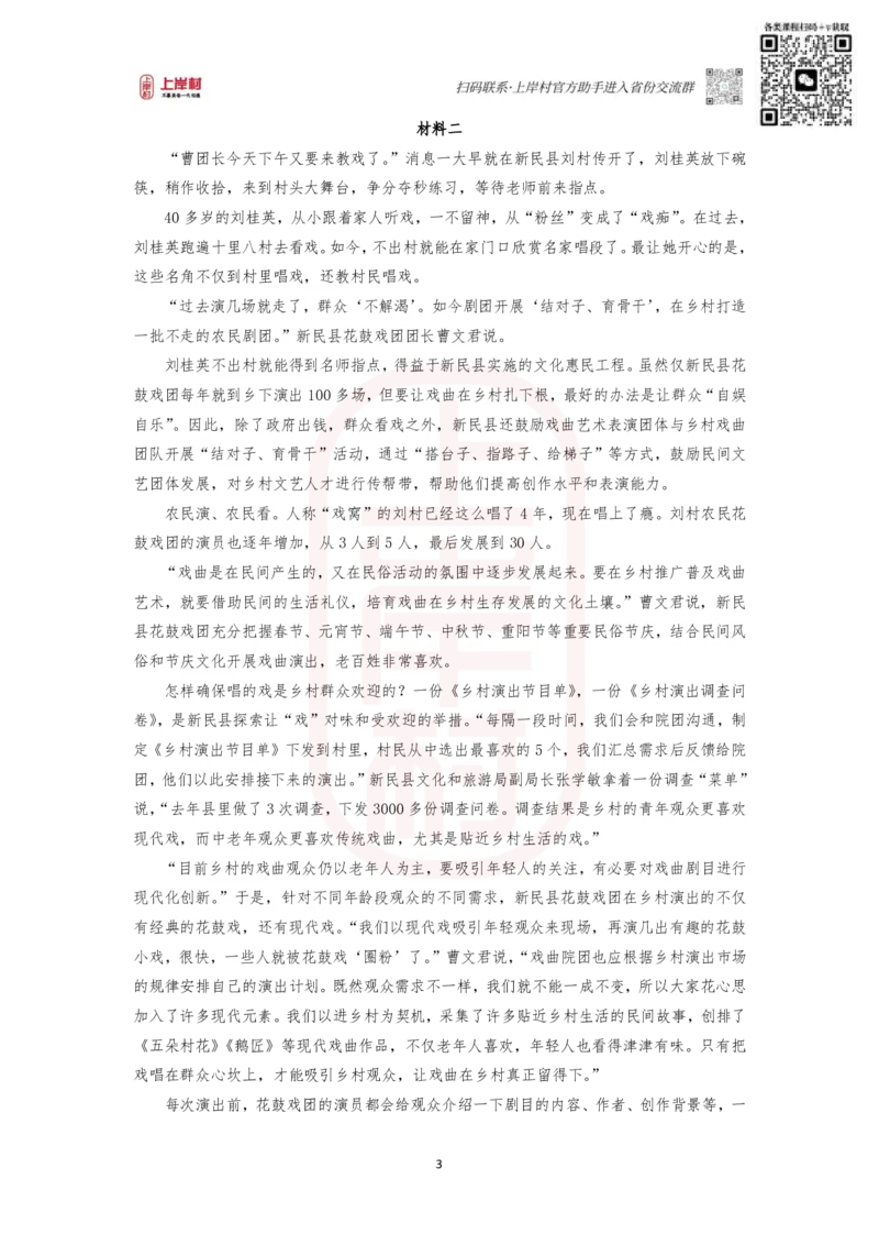 第33期批改班作业1：2021年国考（地市级）_2026考公资料_（28）上岸村合集（司马、章晓铭、王永恒、天晓、忠政、丁旭等）_2025合集_4忠政合集_申论2024国考忠政申论批改班