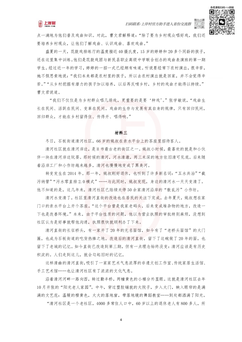 第33期批改班作业1：2021年国考（地市级）_2026考公资料_（28）上岸村合集（司马、章晓铭、王永恒、天晓、忠政、丁旭等）_2025合集_4忠政合集_申论2024国考忠政申论批改班