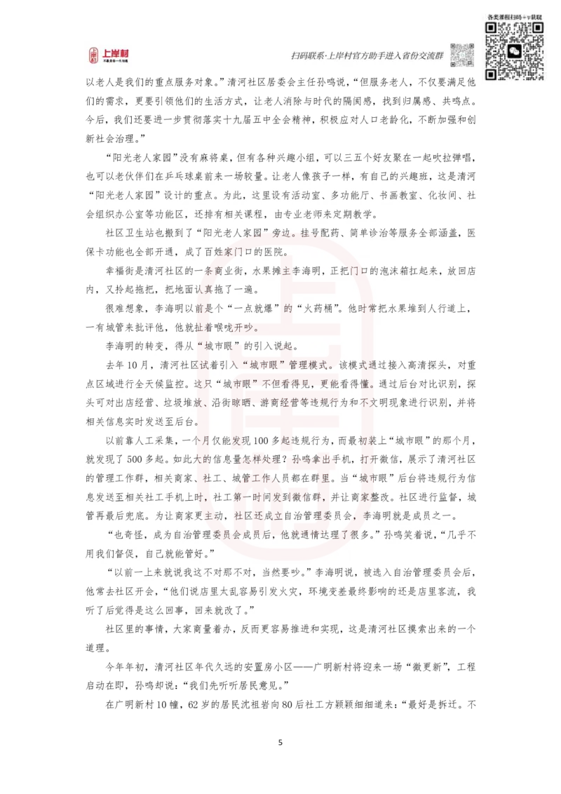 第33期批改班作业1：2021年国考（地市级）_2026考公资料_（28）上岸村合集（司马、章晓铭、王永恒、天晓、忠政、丁旭等）_2025合集_4忠政合集_申论2024国考忠政申论批改班