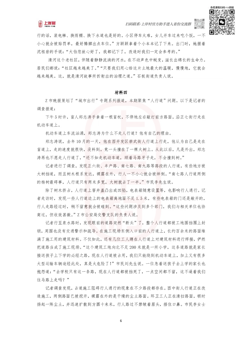 第33期批改班作业1：2021年国考（地市级）_2026考公资料_（28）上岸村合集（司马、章晓铭、王永恒、天晓、忠政、丁旭等）_2025合集_4忠政合集_申论2024国考忠政申论批改班