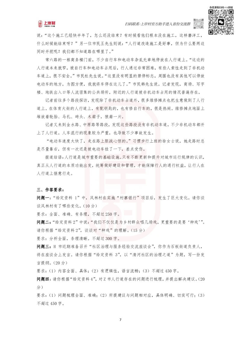 第33期批改班作业1：2021年国考（地市级）_2026考公资料_（28）上岸村合集（司马、章晓铭、王永恒、天晓、忠政、丁旭等）_2025合集_4忠政合集_申论2024国考忠政申论批改班