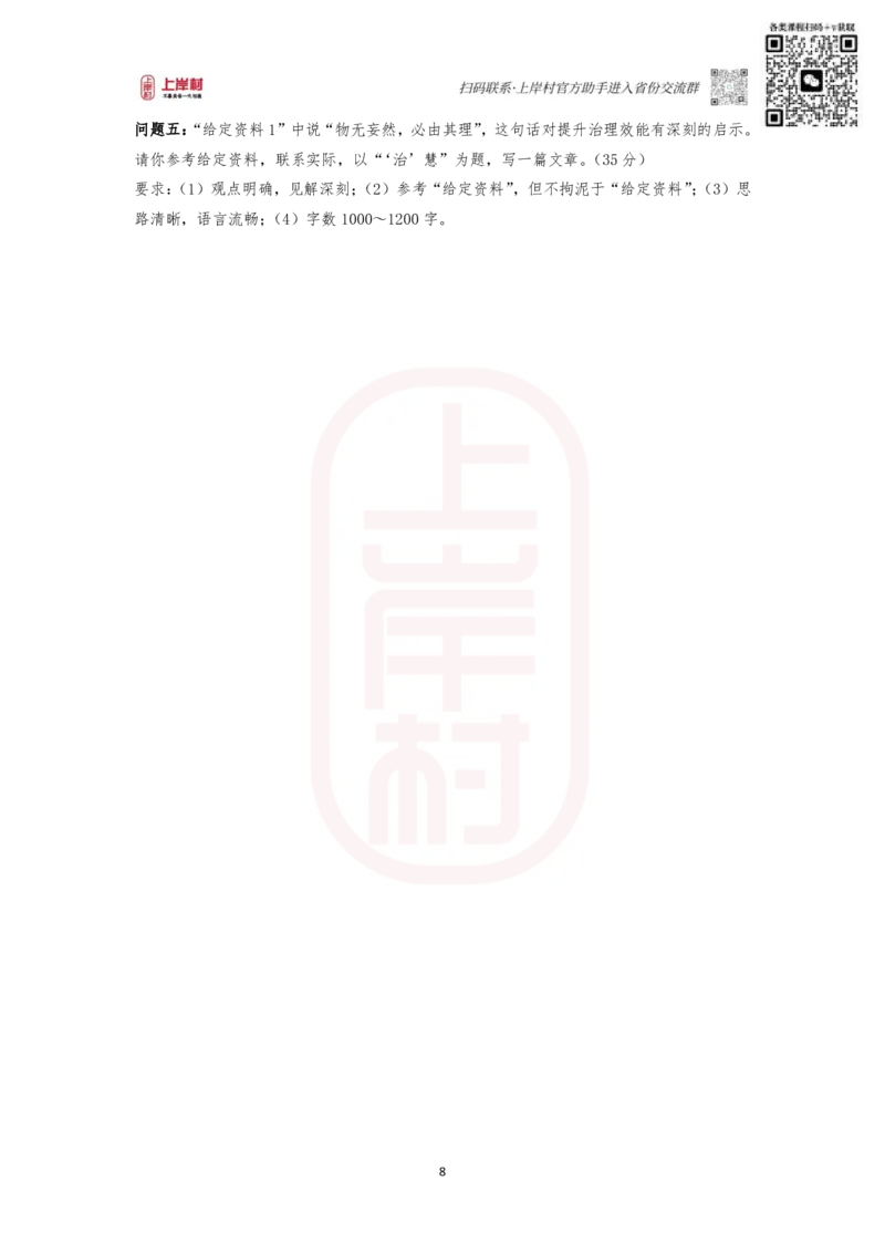 第33期批改班作业1：2021年国考（地市级）_2026考公资料_（28）上岸村合集（司马、章晓铭、王永恒、天晓、忠政、丁旭等）_2025合集_4忠政合集_申论2024国考忠政申论批改班