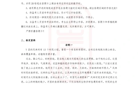 第33期批改班作业1：2021年国考（地市级）_2026考公资料_（28）上岸村合集（司马、章晓铭、王永恒、天晓、忠政、丁旭等）_2025合集_4忠政合集_申论2024国考忠政申论批改班