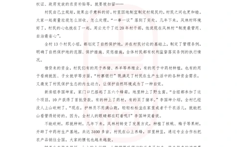 第33期批改班作业1：2021年国考（地市级）_2026考公资料_（28）上岸村合集（司马、章晓铭、王永恒、天晓、忠政、丁旭等）_2025合集_4忠政合集_申论2024国考忠政申论批改班