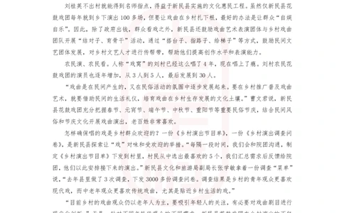 第33期批改班作业1：2021年国考（地市级）_2026考公资料_（28）上岸村合集（司马、章晓铭、王永恒、天晓、忠政、丁旭等）_2025合集_4忠政合集_申论2024国考忠政申论批改班