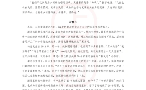 第33期批改班作业1：2021年国考（地市级）_2026考公资料_（28）上岸村合集（司马、章晓铭、王永恒、天晓、忠政、丁旭等）_2025合集_4忠政合集_申论2024国考忠政申论批改班