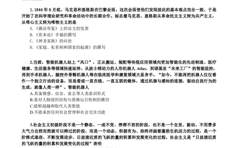 25精讲阶段测试（题目版）9.3_2026考公资料_（49）政治理论合集_政治理论合集_2025考研政治_04.米鹏_03.精讲_10.强化精讲-阶段测试